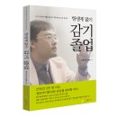 도서출판 성모# 소아 난치병 명의, 성모아이한의원 김성철 박사의 책 《(개정판)항생제 없이 감기 졸업》