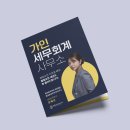 세무법인가인 - 송파구 법원로 114 | 세무법인가인