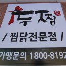 진안동찜닭 이미지