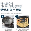 우리푸드 러시아 박달대게 내돈내산 후기 대게라면 필수