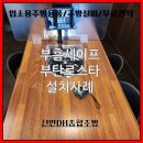 부흥종합주방
