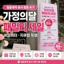 일동카센터 | 일동제약 가정의달 패밀리 세일 본사 방문 후기 비오비타 지큐랩