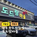 한우마을식육식당 | 울산 맛집 도드람마을 한돈 한우 식육 룸식당