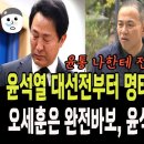 윤석열 대선전부터 명태균한테 조언받아 이미지