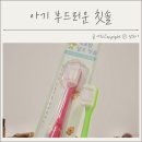 예꼬어린이집 | 유아칫솔 예꼬맘 아기 부드러운칫솔 어린이집준비물