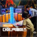 성산구 ⓒ-24 | 제주 실내 액티비티 추천 | 다이나믹메이즈 할인 예매 방법