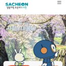 남해-252 | 2026년 사천 상반기 '고향올래(두지역 살아보기)' | 한달살기 지원