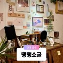 건대입구 성수 회식장소로 딱인 파티룸 렌탈 스튜디오 땡땡소굴