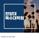 한양대학교 공학대학원 이미지