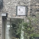 고을떡공방 이미지