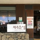 오성2단지 | 제주 갈치조림 맛집 제주오성 순살갈치조림 제주도 중문 본점 순살갈치 세트 솔직후기