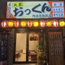 [공지] 도쿠시마 사케거리 ‘Yakiniku Okkun’ 야키니쿠 옥쿤 후기 | 파칭코로 도파민 충전하기