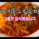 은마상가 만나분식 마포 창전동 서강김밥떡볶이 감사합니다 이미지