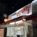 우리동네5분만두 | 군산 나운동 야식 추천 늦게까지 영업하는 포장 맛집 &#34;우리동네 5분 만두&#34; 메뉴 영업시간