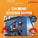 군산오징어 당산역점 이미지