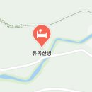 유곡산방 이미지