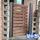 오성건축공사 | 단독주택 리모델링 보수공사 - 노후주택 외벽 담장 철문