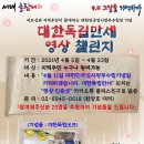 대한민국임시정부수립일 기념 '세대울림제' 개최, 서대문노인종합복지관 이미지