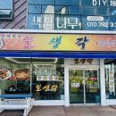 김해 장유 대청동 중국집 일생각 깔끔한 중식 맛집