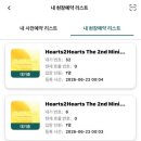 커피인더스터디투 | 하츠투하츠 레몬탱 Hearts2Hearts LemonTang 팝업 후기, 현장 예약 방법 + 추가