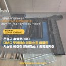 롯데삼성아파트경로당 | 은평구 수색동 DMC 롯데캐슬더퍼스트 아파트 삼성 시스템에어컨 분해청소 후기