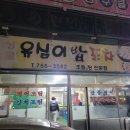유심이 밥포차