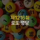 지에스(GS)25진동에이스점 | 제1216회 로또 1등 명당은 어디? 이번 주 행운 배출점