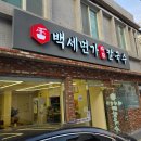 백세면가 샤브 칼국수 이미지