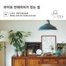 TH인테리어 이미지