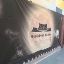 제이티 | 인천 아이와 가볼만한곳 인천어린이과학관 마술사 제이티의 백투더조선 관람후기