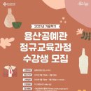 용산 공예관 이미지