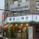 미진축산 기장교리점 | 기장삼겹살맛집 미진축산 기장교리점 가성비고기집