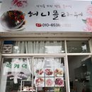 여기떡허니