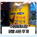 싱싱닭집 이미지