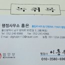 행정사사무소 홍은 이미지