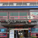 팔도고기마을 이미지