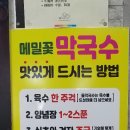 메밀꽃막국수 이미지