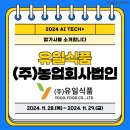 농업회사법인(주)유일식품 이미지