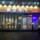 삼돈이 (울진점) 이미지