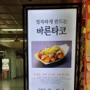 바른타코 타코야끼