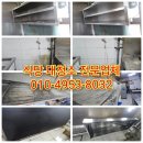 금천구 중식당 후드청소 부터 선반청소 주방 대청소 잘하는 업체