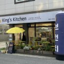 킹스키친 이미지