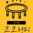 점핑왕