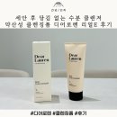 로렌케어 | 세안 후 당김 없는 수분 클렌저 약산성 클렌징폼 디어로렌 리얼E 후기