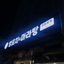 복래복만루