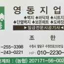 영동지업사