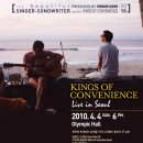 킹스오브컨비니언스(KINGS OF CONVENIENCE) 내한공연 티켓오픈일정! 1월26일 낮12시!!! 이미지