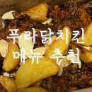 푸라닭진평점 이미지