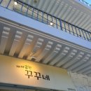 꾸꾸네 친구들 이미지