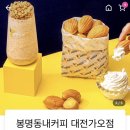 봉명동내커피 가오점